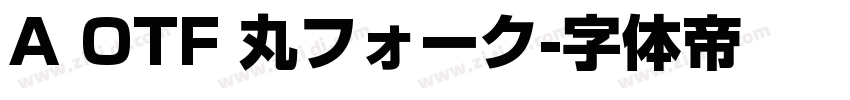 A OTF 丸フォーク字体转换
